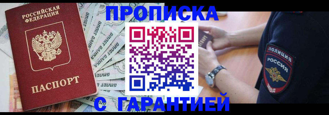 прописка для работы в Костомукше