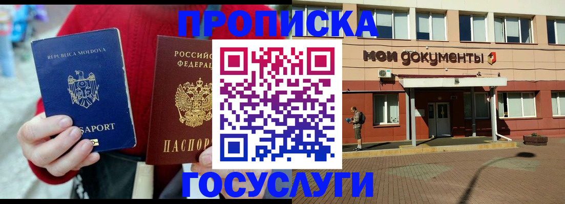 прописка в Костомукше