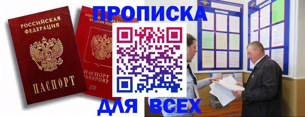 прописка для работы в Костомукше